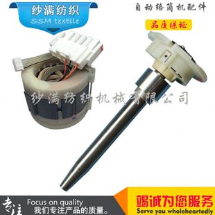 德国赐来福X5自动络筒机配件149-011.551槽筒电机一套/转子加定子