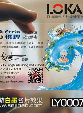 旅游购物游玩自由行跟团行环保名片制作LY00070