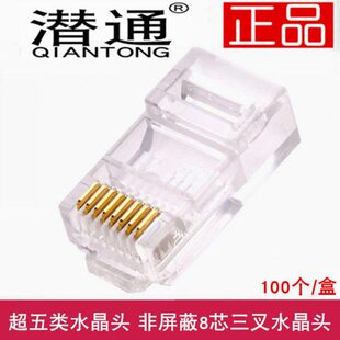盒 100个 潜通超五类水晶头8P8C网络 RJ45纯铜三叉芯片网线水晶头