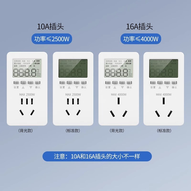 空调电费计量插座电表家用出租房电费功率显示监测器功耗电量检测