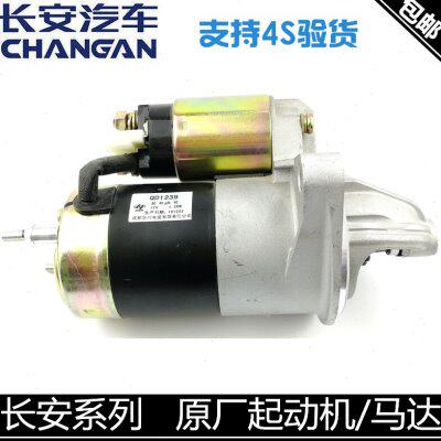 适用长安逸动悦翔V3V5V7CS35CX20奔cs75奔迷你起动机总成启动马达