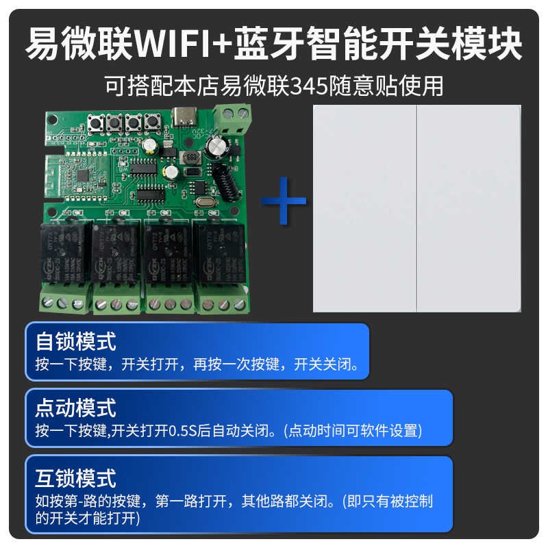 易微联4路智能开关手机WIFI蓝牙远程遥控制12V24V继电器模块定时