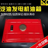 汽油发电机154F168F188F 2KW3kw5千瓦8kw油箱总成汽油发电机油箱