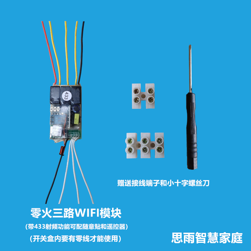 零火线易微联手机app远程遥控wifi 无线开关天猫精灵小度音箱控制