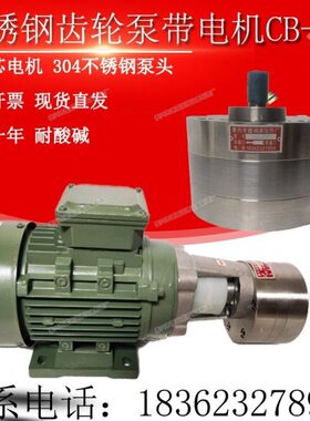 CBA-B4/B6/B10JZ不锈钢齿轮油泵电机CB-BNS4JZ/NS6/NS10JZ 0.37KW