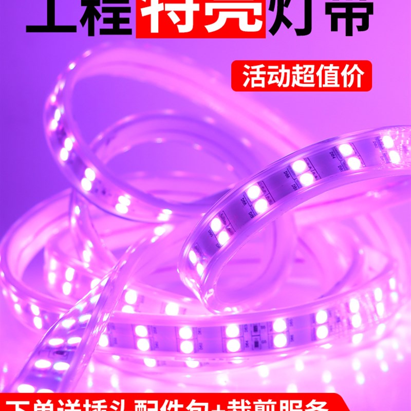 客厅led灯带高亮七彩遥控防水灯条变色工程软5050高亮吊顶RGB灯带