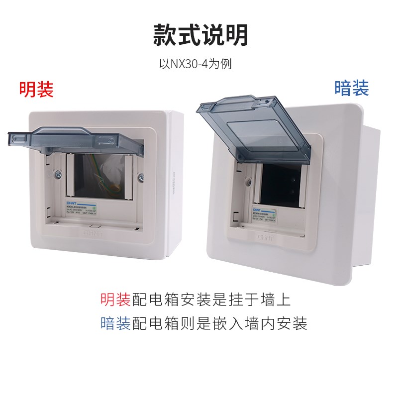 正泰配电箱空气开关盒子电箱盒家用明装强电箱空开盒NX30电控箱暗
