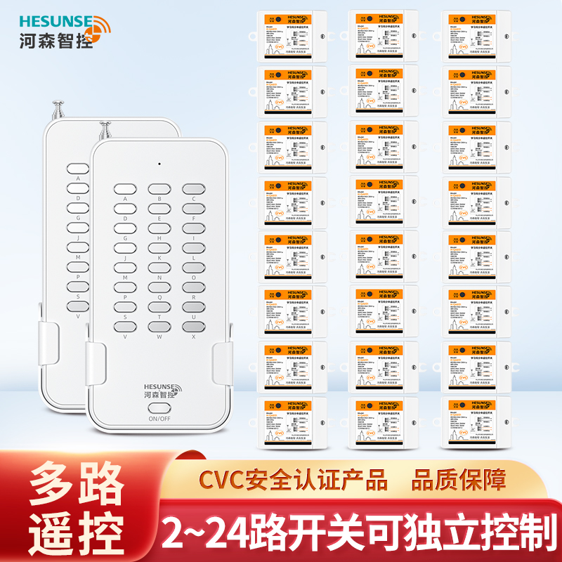 河森多路遥控开关220V家用智能灯具无线遥控电源控制器分体一拖多