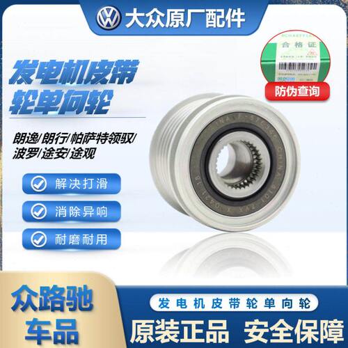 适配波罗劲情劲取明锐途安帕萨特昕锐CC途观晶锐朗逸发电机皮带轮