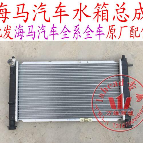 海马王子水箱散热器海马爱尚水箱总成 水箱扇热器