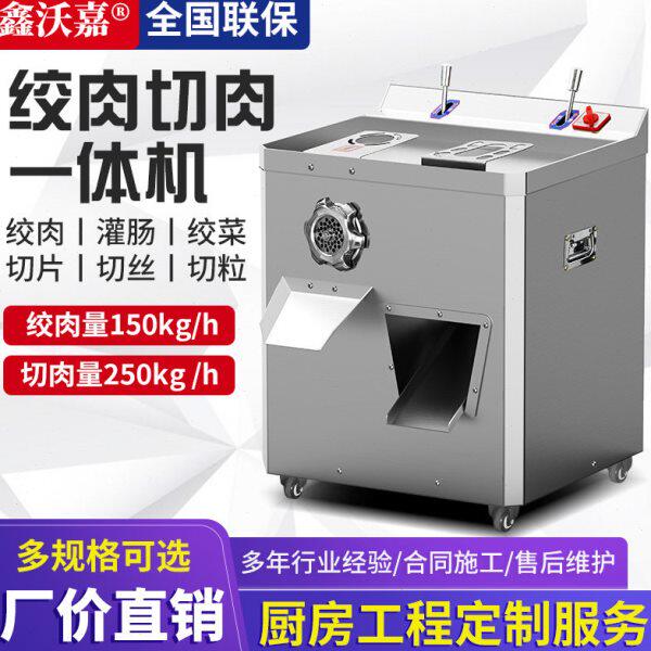 商用绞肉机灌肠机大功率立式多功能电动不锈钢绞切两用机切片丝机