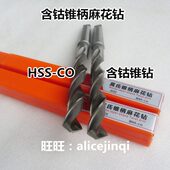 锥钻M35 20.5 24mm 含钴不锈钢专用 21.5 含钴锥柄麻花钻头