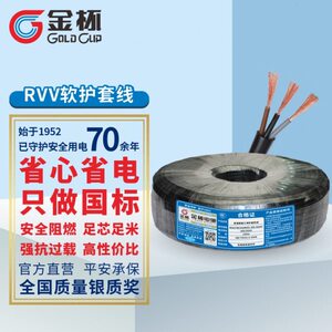 金杯电缆RVV2芯0.75/1/1.5/2.5/4平方国标铜芯设备电源控制线