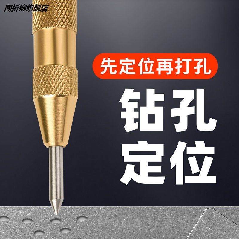 定位冲子高硬度打孔定位神器全自动弹簧定位打孔器破窗器打点工具