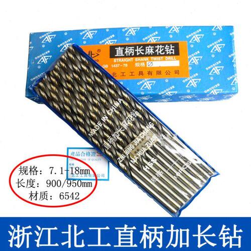 浙江北工加长直柄麻花钻头/高速钢特长直柄钻7-18长度900/950mm