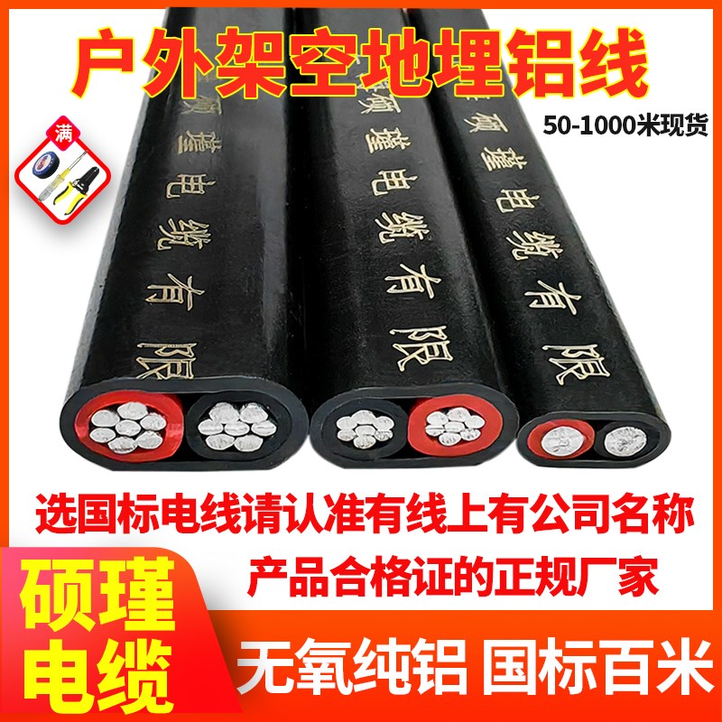 国标护套铝线2芯/6/10/16平方三相电线电缆室外架空地埋防老化线