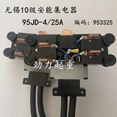 40受电器95JD 25牵引器拨叉 无锡安能HFP95滑触线集电器95JD