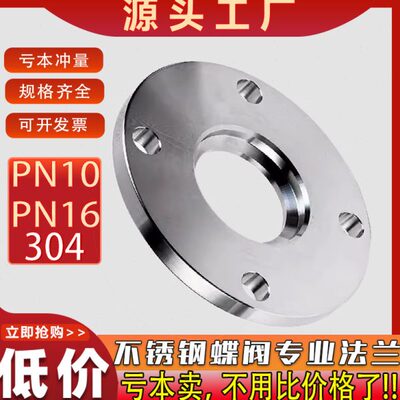 304不锈钢蝶阀法兰PN10对焊蝶式专用法兰片对夹式法兰盘dn50 100