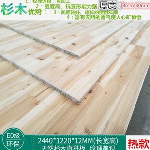 E0级生态香杉木指接板实木集成板材榻榻米衣柜橱柜双面有无节家具