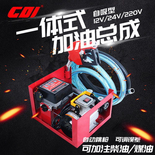 柴油汽油电动抽油泵12V24V220伏全自动大功率加油枪计量加油机