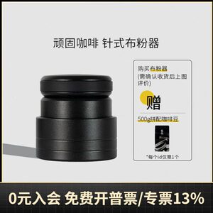 顽固咖啡针式布粉器布粉针意式咖啡可调节旋转打散结块松粉器5358