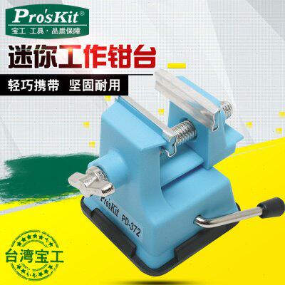 台湾宝工PD-372迷你虎台钳微型工作桌台钳 ABS塑胶小台钳焊接工具
