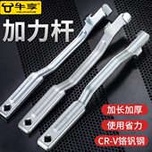 牛享扳手加长杆扳手延长杆通用扳手扩展工具扭力开口扳手加长扩展