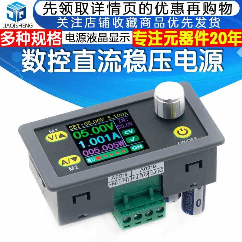 可调数控直流稳压电源液晶显示电压电流表恒压恒流降压模块多界面