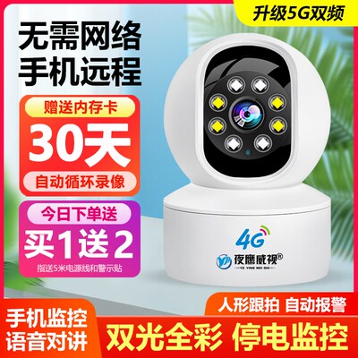 智能无线监控器360度无死角家用手机远程4G室内高清夜视摄像影头