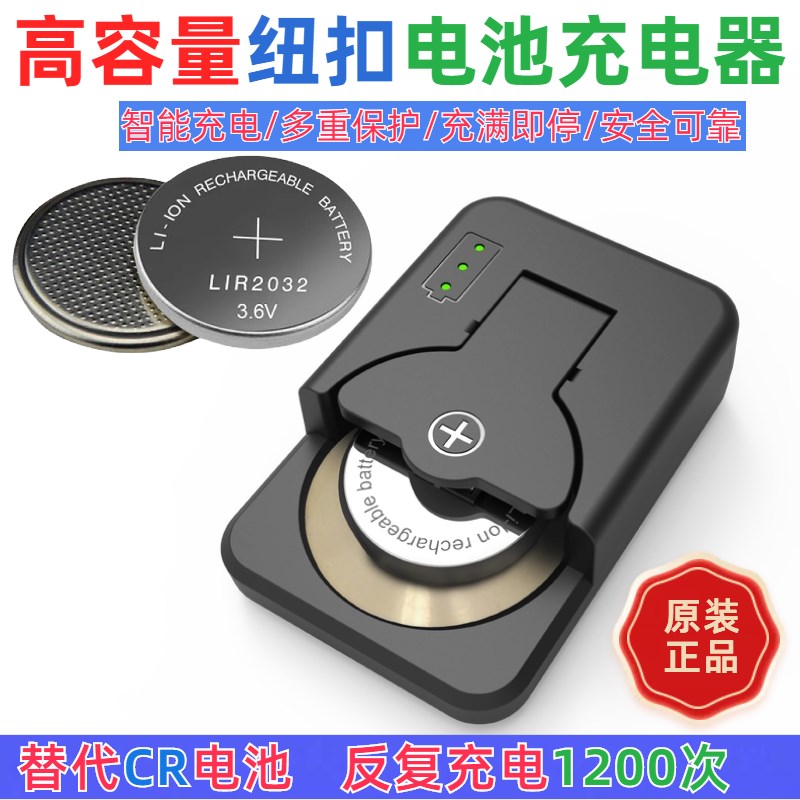 高容量LIR2032 2025纽扣电池充电器代替CR2032车钥匙玩具遥控万能