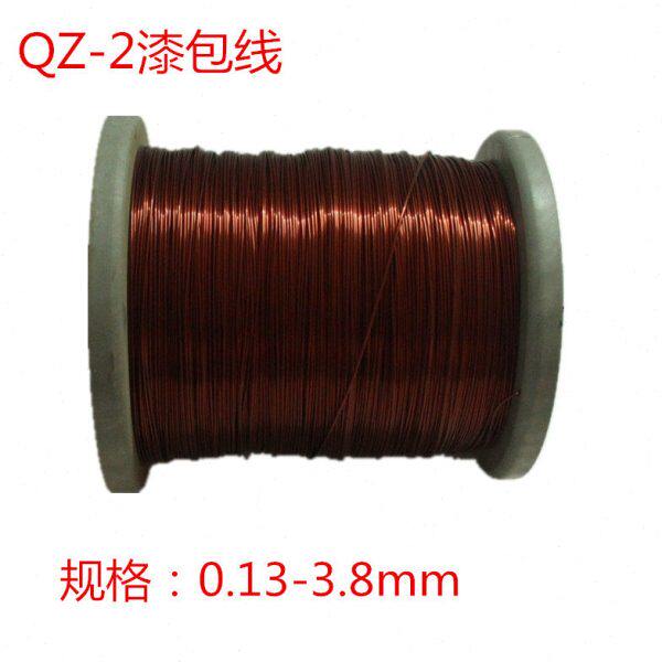 聚酯漆包线QZ-2/130漆包圆铜线全铜线0.10-2.50mm