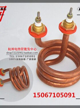 S3紫铜加热管蒸馏水器配件螺旋加热棒弹簧式发热管220V380V4500W