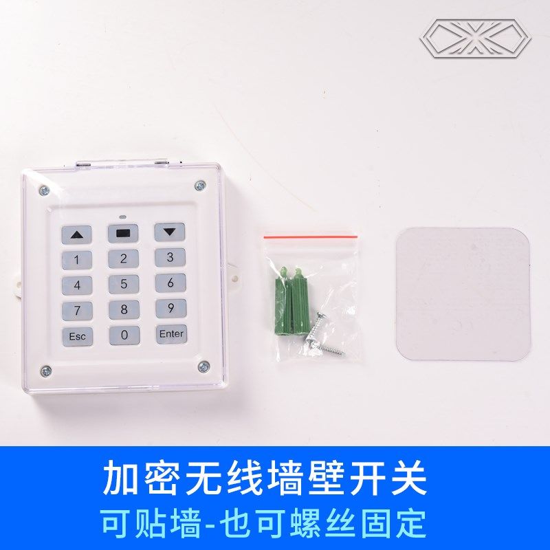 加密防水无线卷帘车库门433墙壁开关对拷遥控器钥匙卷闸密码控制R