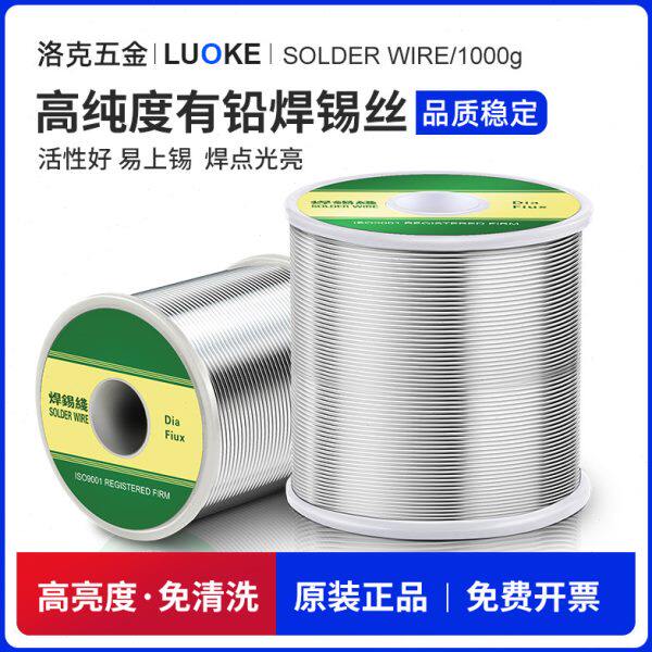 高纯度有铅锡线0.6/0.8/1.0mm63%松香芯焊锡丝高亮度电烙铁焊接