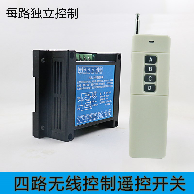 4路遥控开关380V多路无线遥控器远程正反转水泵大功率远程控制器