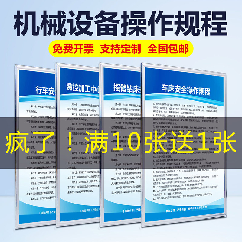 机械设备规程冲床车床机床钻床空压机砂轮机电焊切割折弯机锯床工