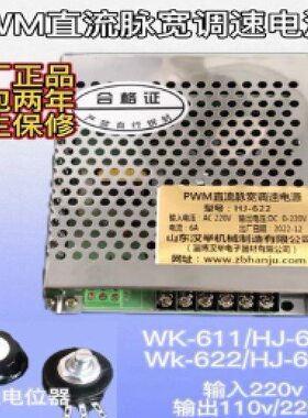 PWM直流脉宽调速电源 6A WK-622 / HJ-611/ WK-611 / HJ-622汉举