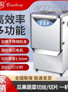 百成QSP切片机商用切丝电动多功能瓜果土豆萝卜蔬菜刨丝切菜机
