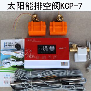 太阳能热水器控制器自动排空阀管道排空防冻上水显示增压解冻通用
