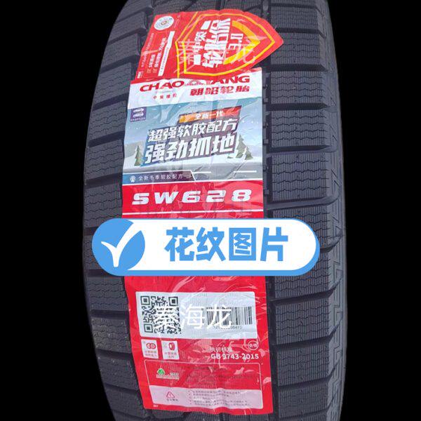 哈尔滨朝阳轮胎大全雪地胎175/185/195/205/215/225/235/245/255/