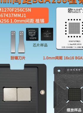 可编程芯片BGA256植锡台1.0间距SC667437MMJ1 EPM1270F256C5N钢网