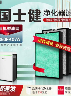 适配国士健空气净化器过滤网KJ350FK07A 光触媒除甲醛霾PM2.5滤芯