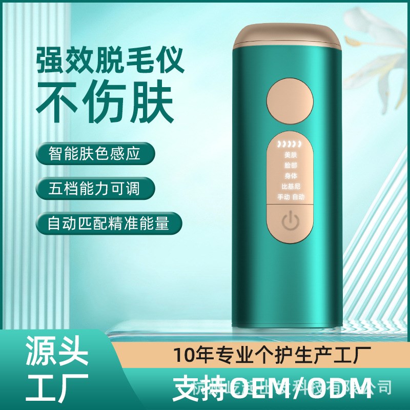 新款冰点脱毛仪家用全身私处脱毛仪美容强光脉冲脱毛器