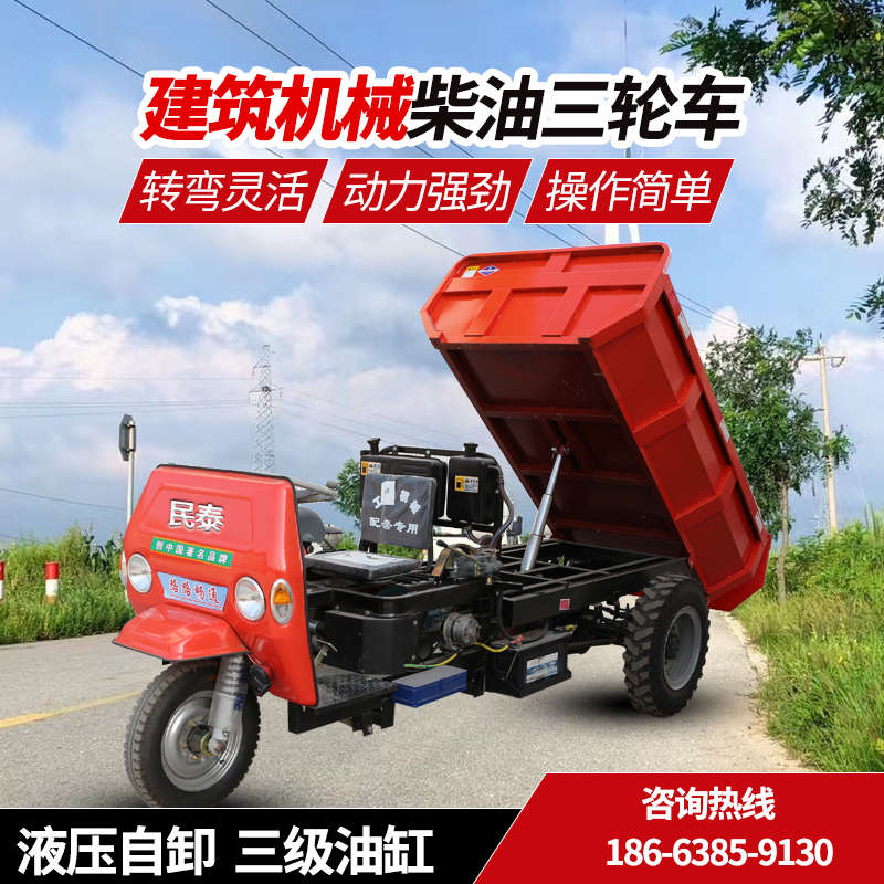 农用柴油三轮车工程工地爬坡载重王自卸五征时风三马子翻斗运输车