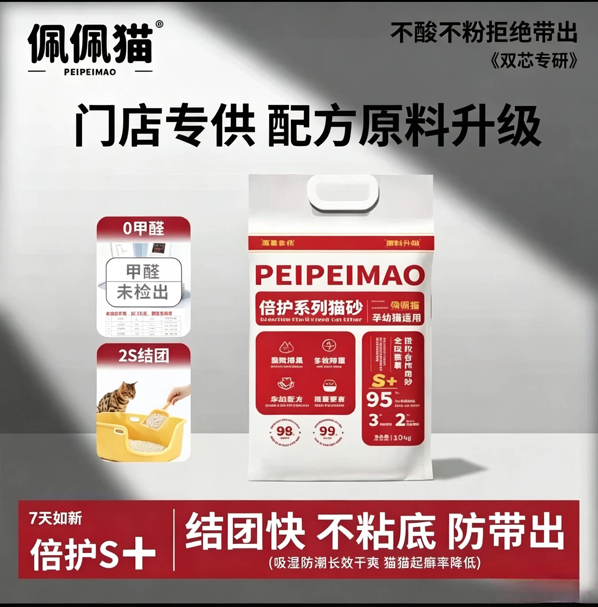 佩佩猫豆腐砂猫砂大包装木薯混合猫砂室内猫咪除臭低粉尘可冲厕所