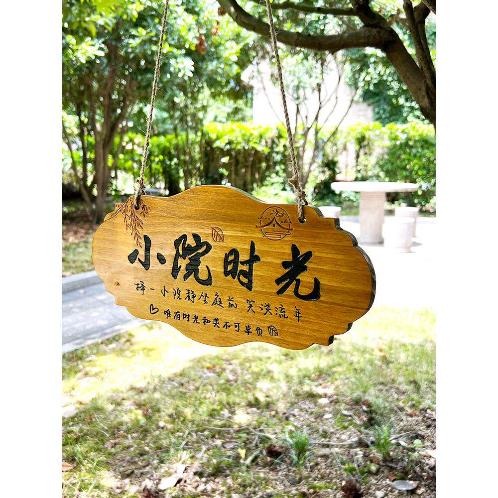 中式美丽庭院花园阳台装饰挂牌门牌吾家小院时光门口木牌实木定制