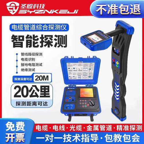 科探地下管线探测仪金属管道电缆电线光缆走向定位仪路径埋深检测