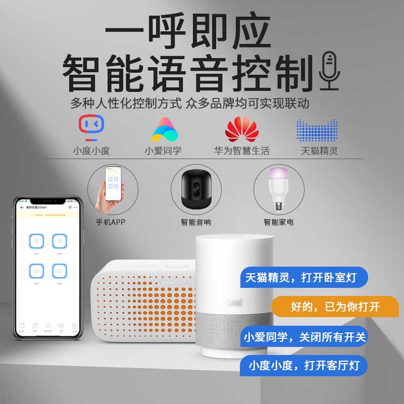 易微联4路智能开关手机WIFI蓝牙远程遥控制12V24V继电器模块定时