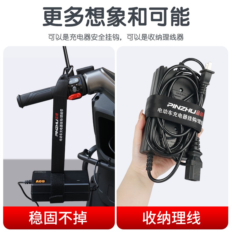 电动车充电器挂钩收纳挂钩金属挂钩魔术贴固定防水多功能挂钩神器