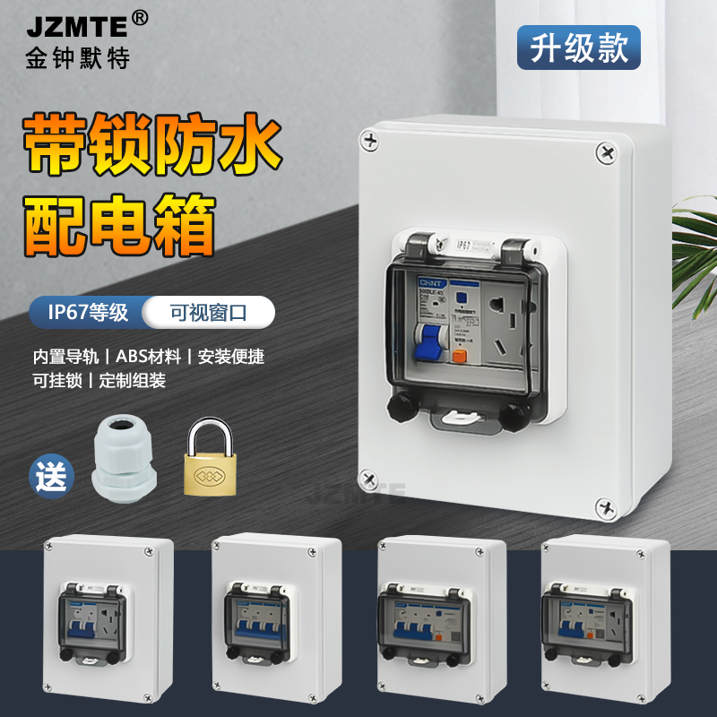 室户外防雨水配电箱 工业家用插座明装 断路器空开关新能源充电桩